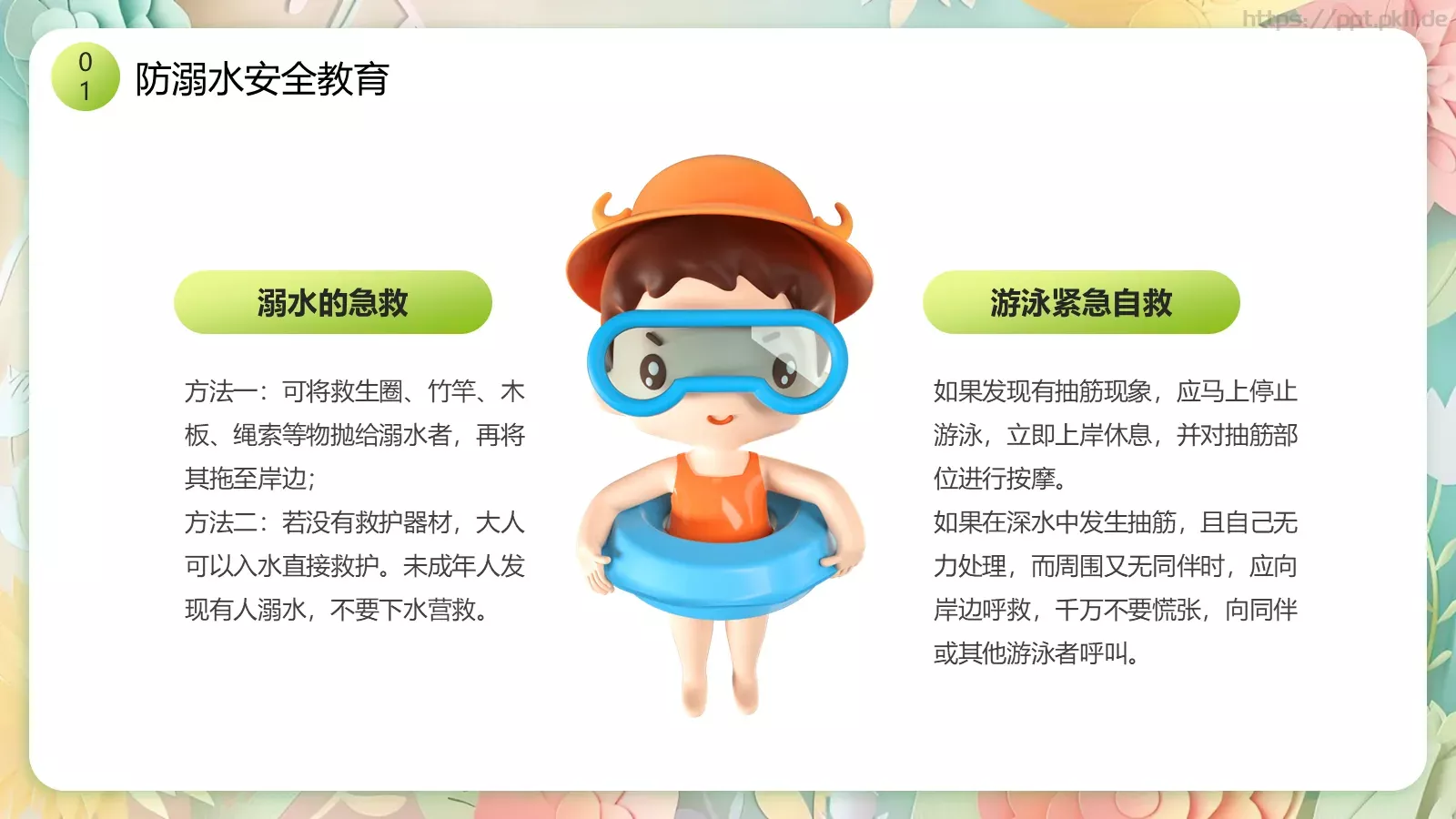 中小学开学季安全教育PPT模板 第 5 页预览图