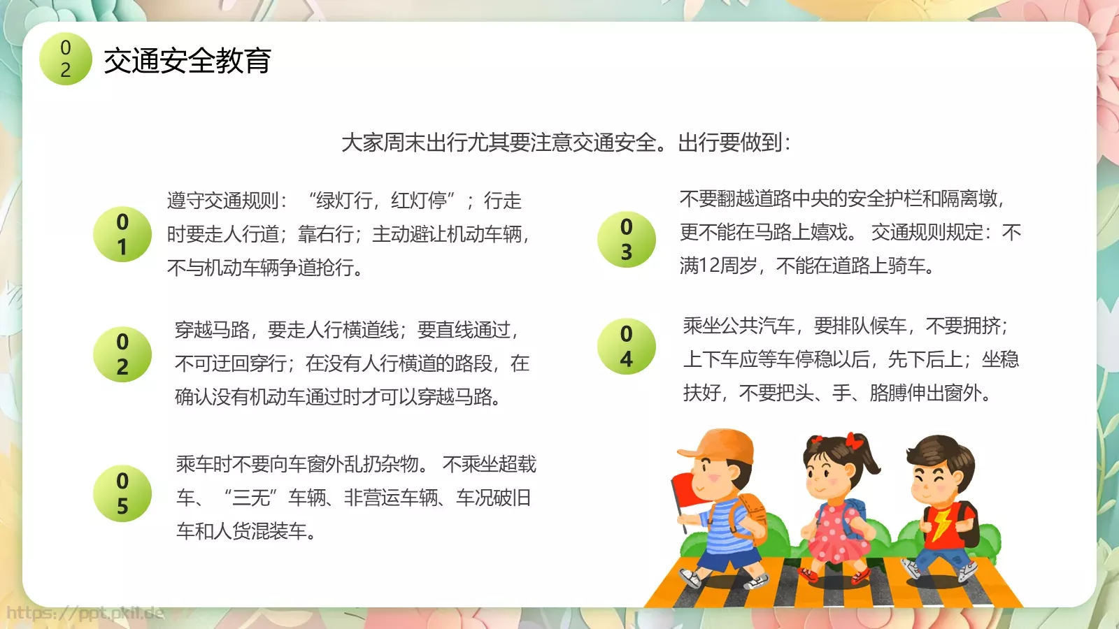 中小学开学季安全教育PPT模板 第 7 页预览图