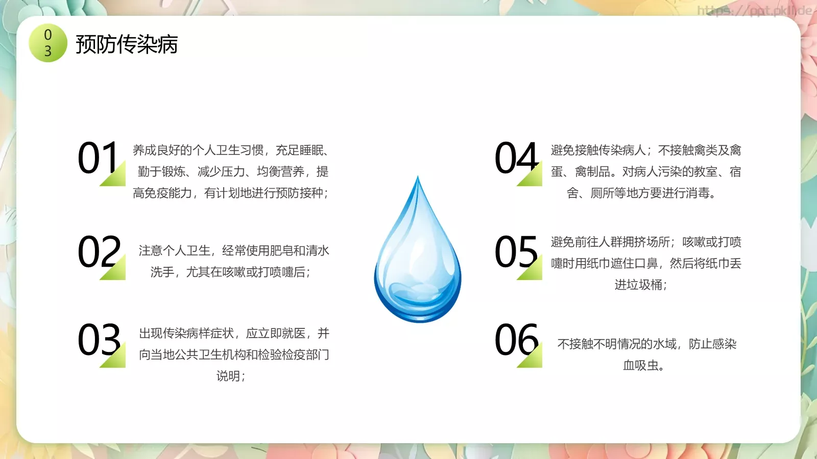 中小学开学季安全教育PPT模板 第 9 页预览图