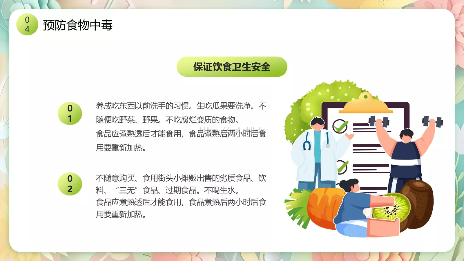 中小学开学季安全教育PPT模板 第 11 页预览图