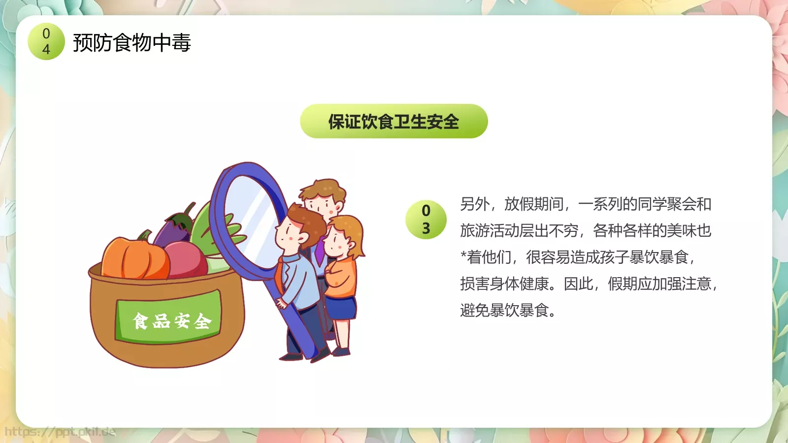 中小学开学季安全教育PPT模板 第 12 页预览图