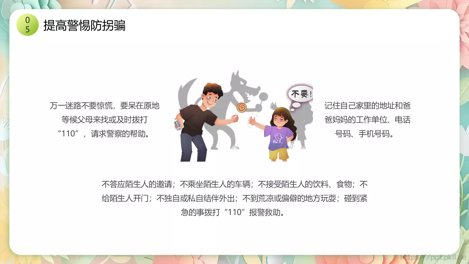 中小学开学季安全教育PPT模板 第 14 页预览图