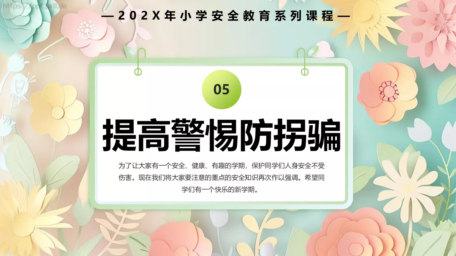 中小学开学季安全教育PPT模板 第 13 页预览图