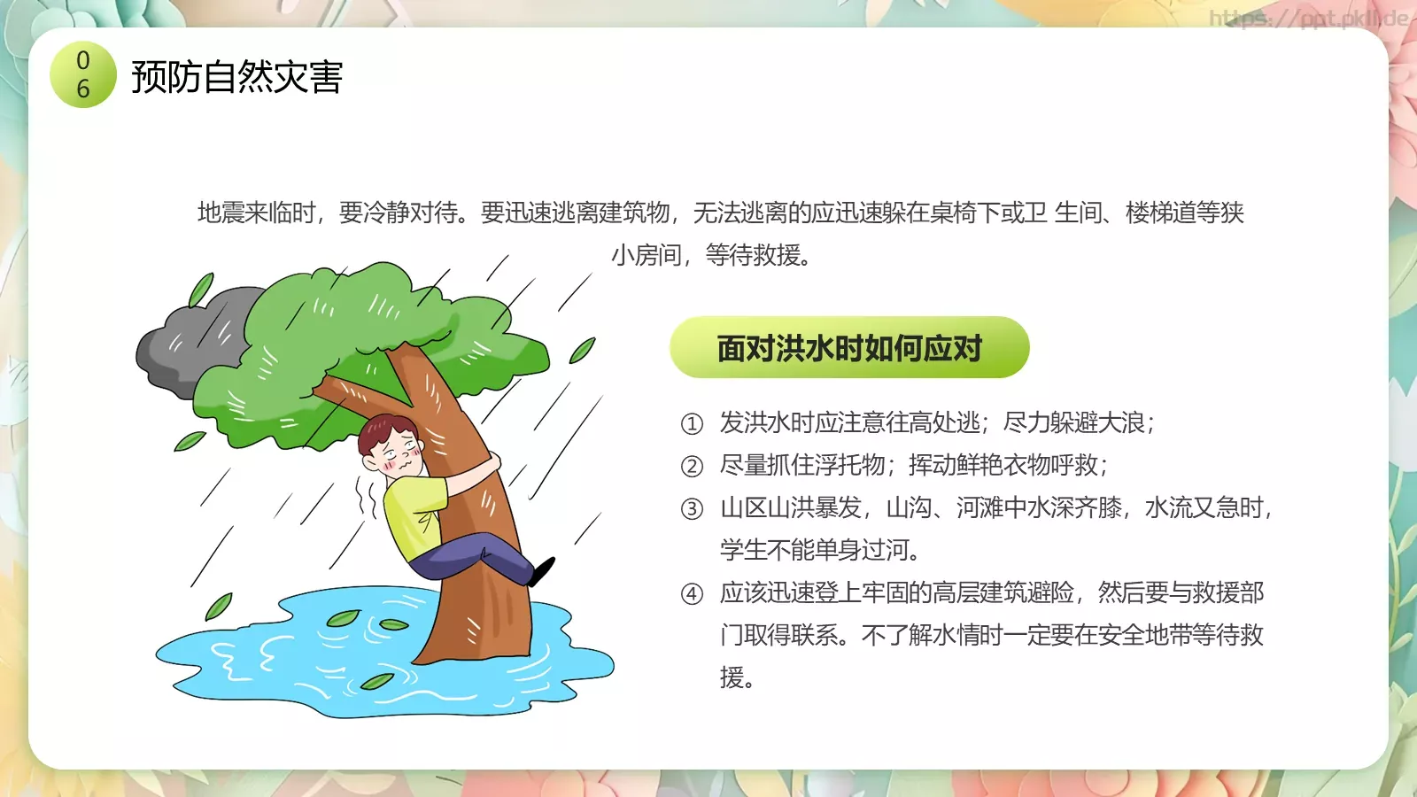 中小学开学季安全教育PPT模板 第 17 页预览图