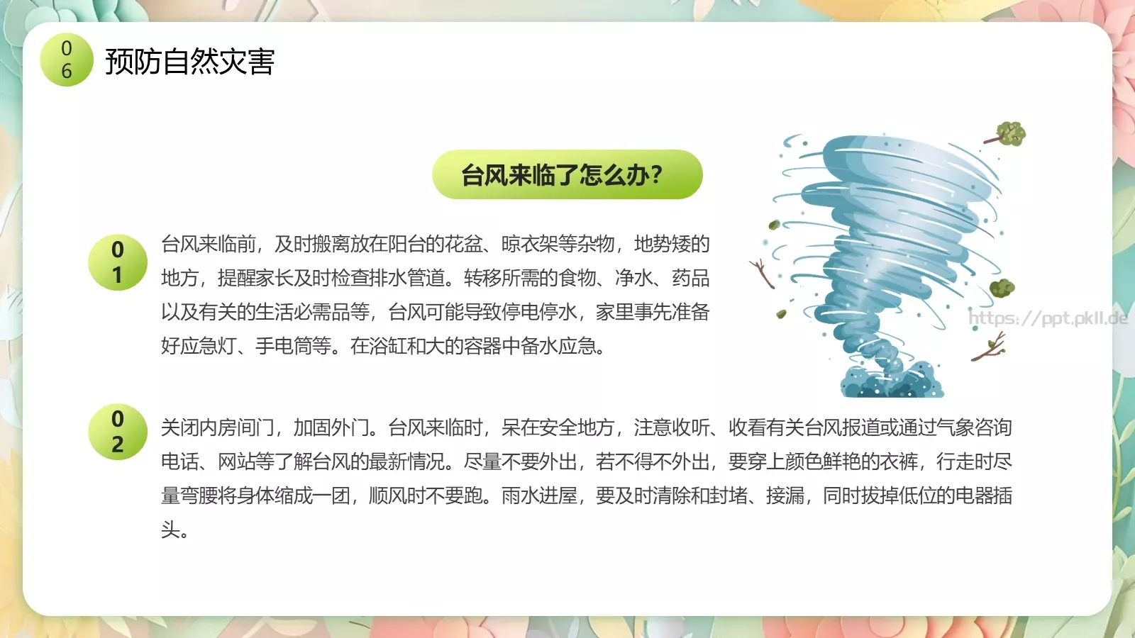 中小学开学季安全教育PPT模板 第 16 页预览图