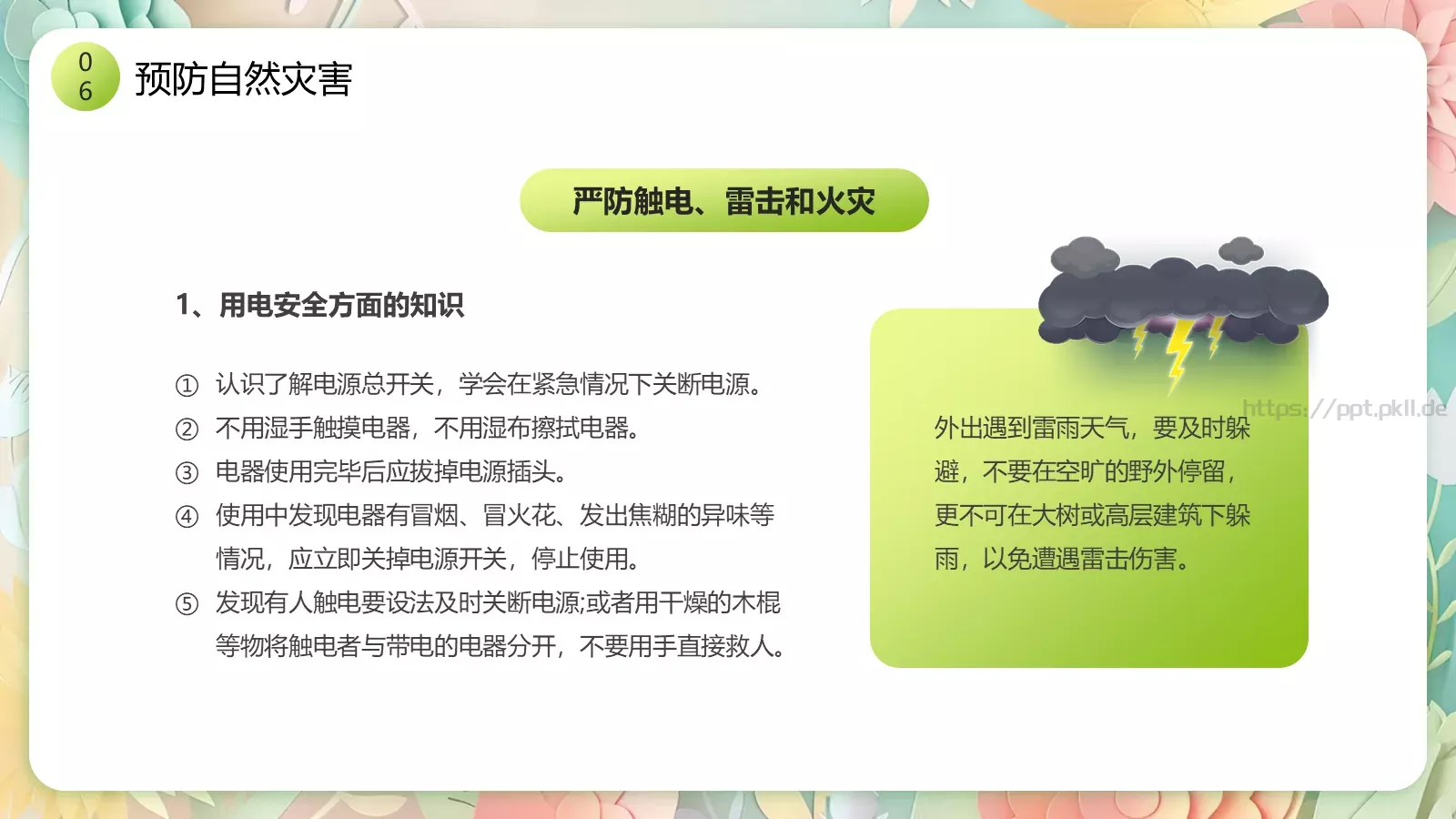 中小学开学季安全教育PPT模板 第 18 页预览图