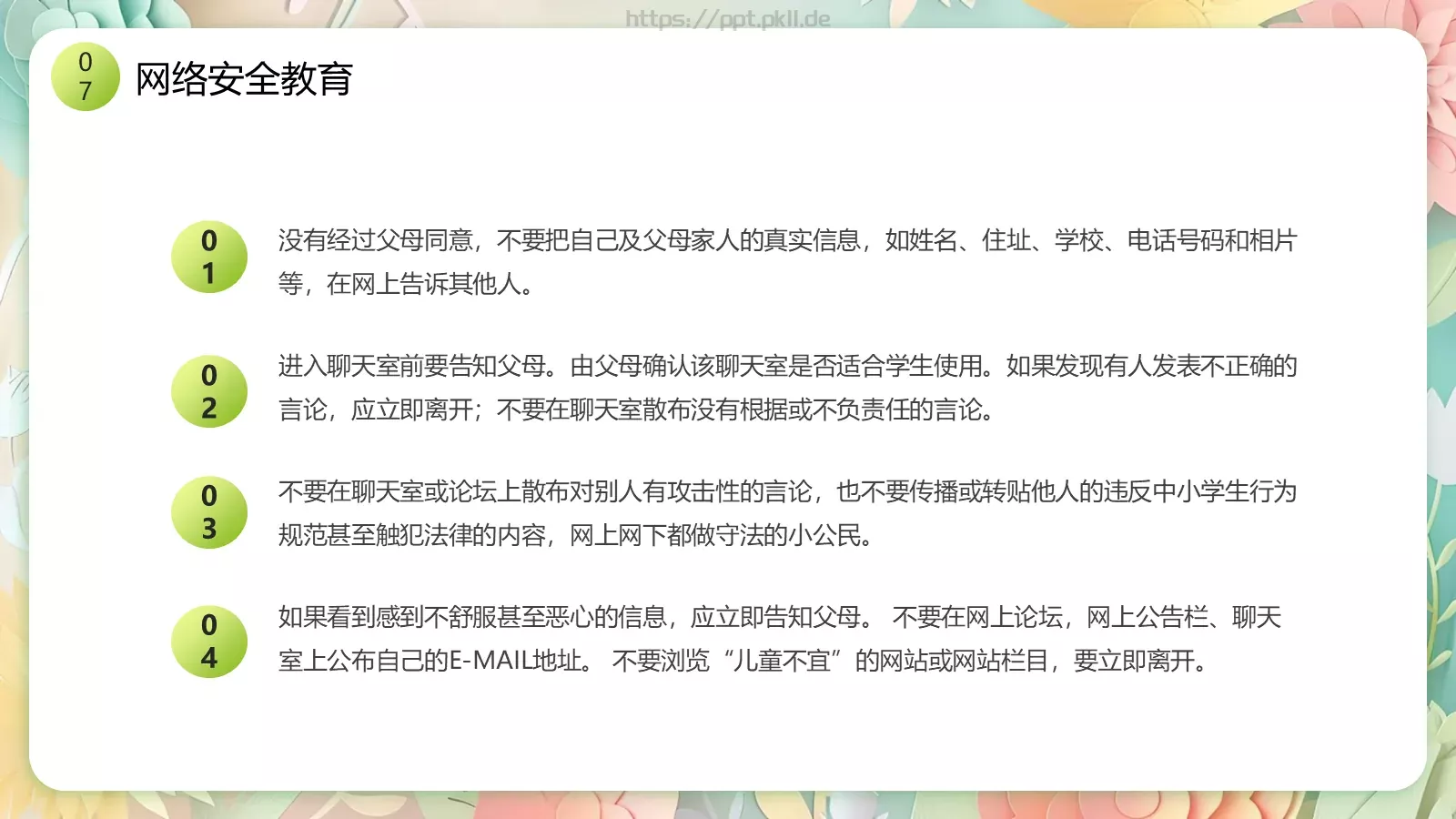 中小学开学季安全教育PPT模板 第 20 页预览图