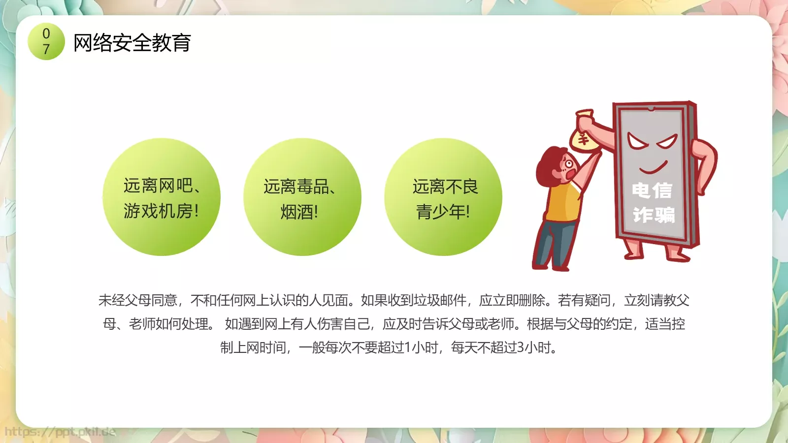 中小学开学季安全教育PPT模板 第 21 页预览图