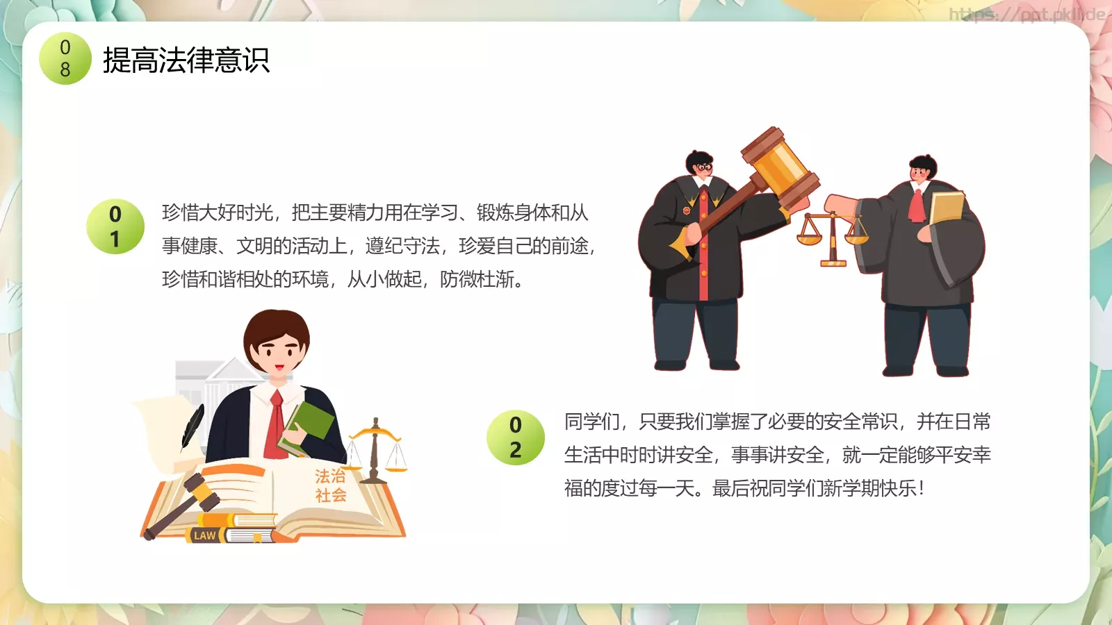 中小学开学季安全教育PPT模板 第 24 页预览图
