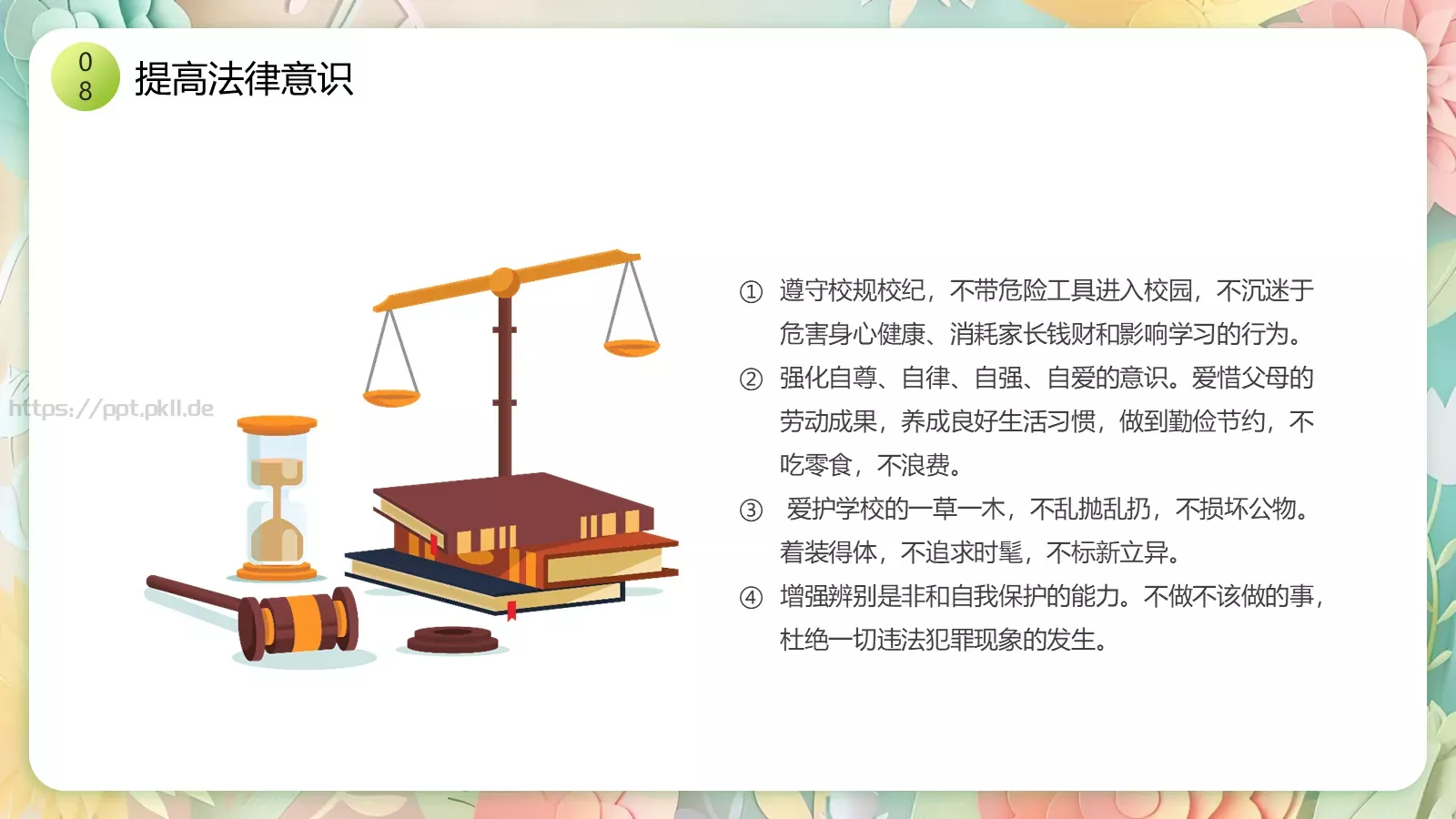 中小学开学季安全教育PPT模板 第 23 页预览图
