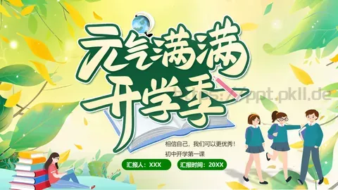 开学季卡通绿色主题PPT模板 缩略图
