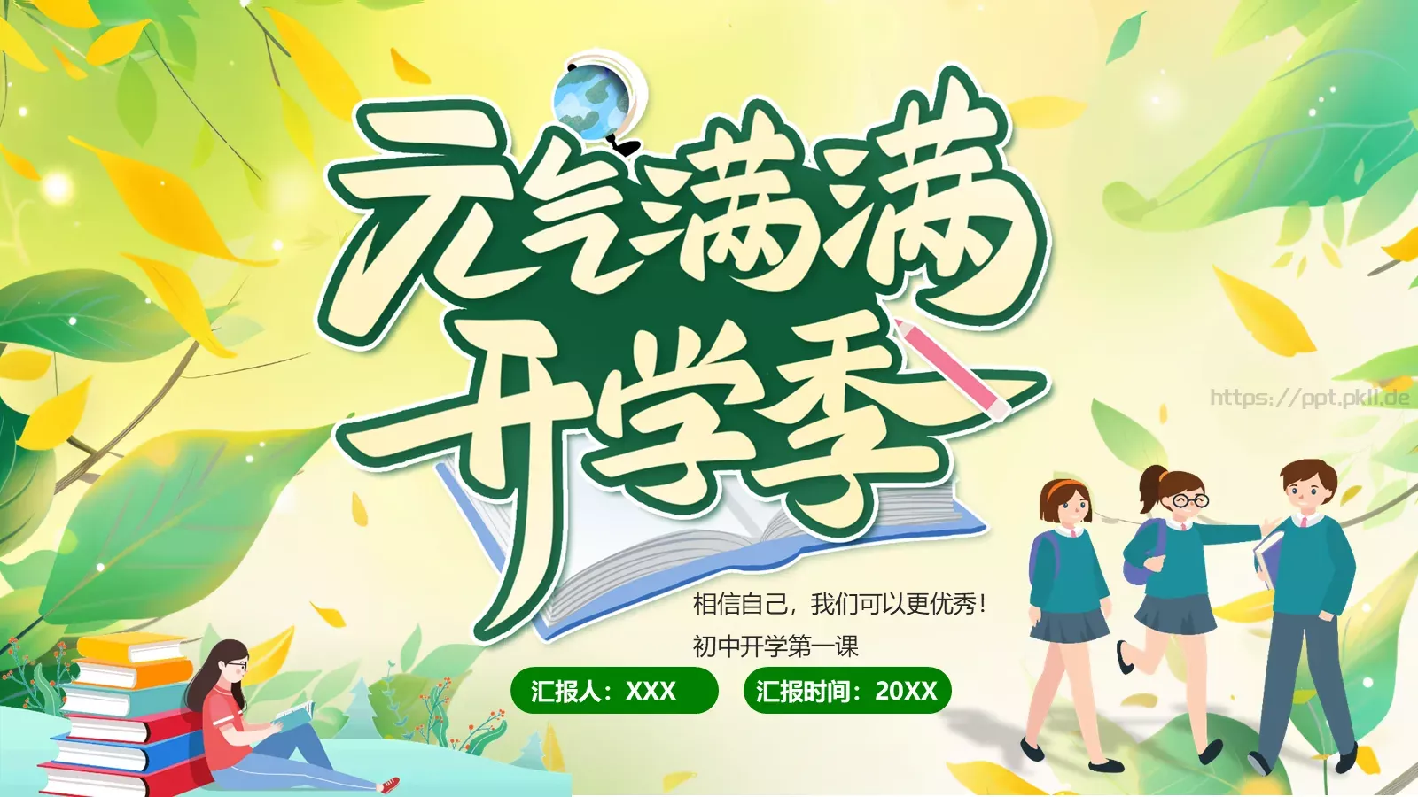 开学季卡通绿色主题PPT模板 第 1 页缩略图