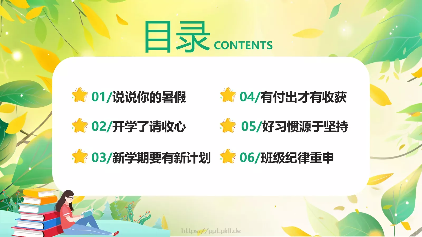 开学季卡通绿色主题PPT模板 第 3 页缩略图