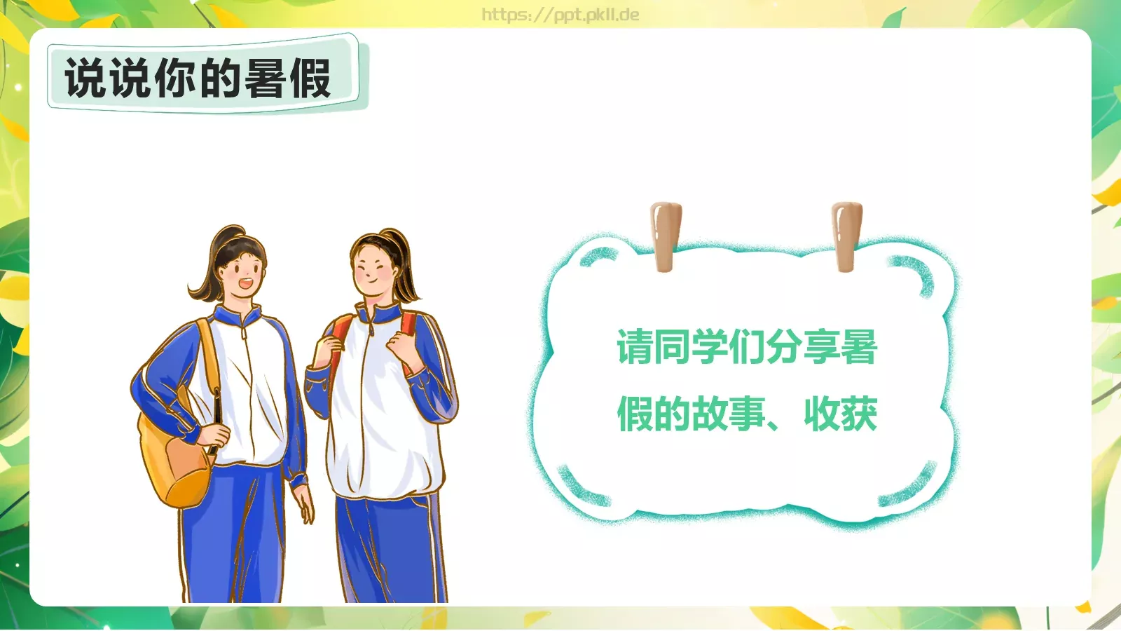 开学季卡通绿色主题PPT模板 第 6 页预览图