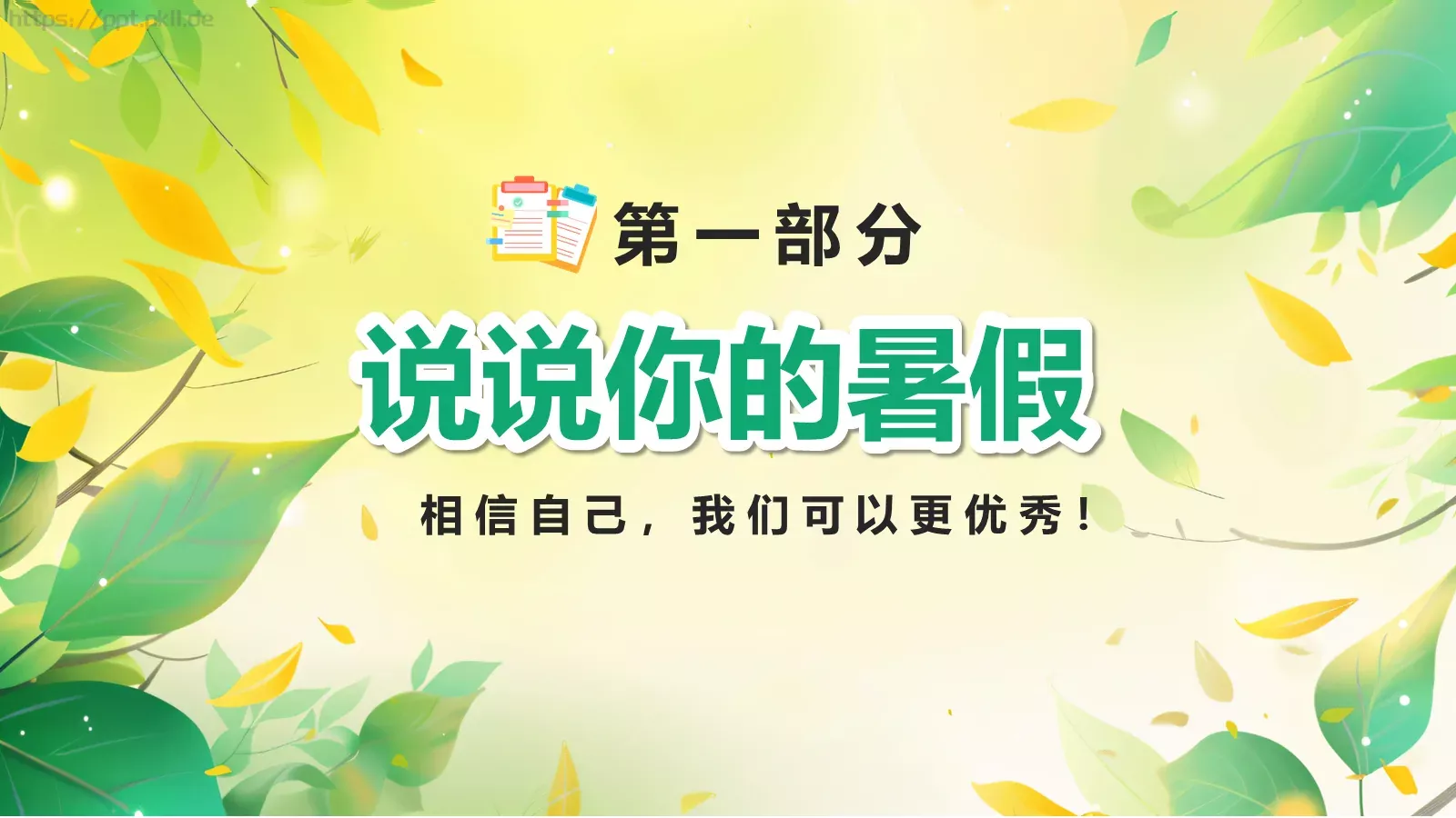 开学季卡通绿色主题PPT模板 第 4 页缩略图