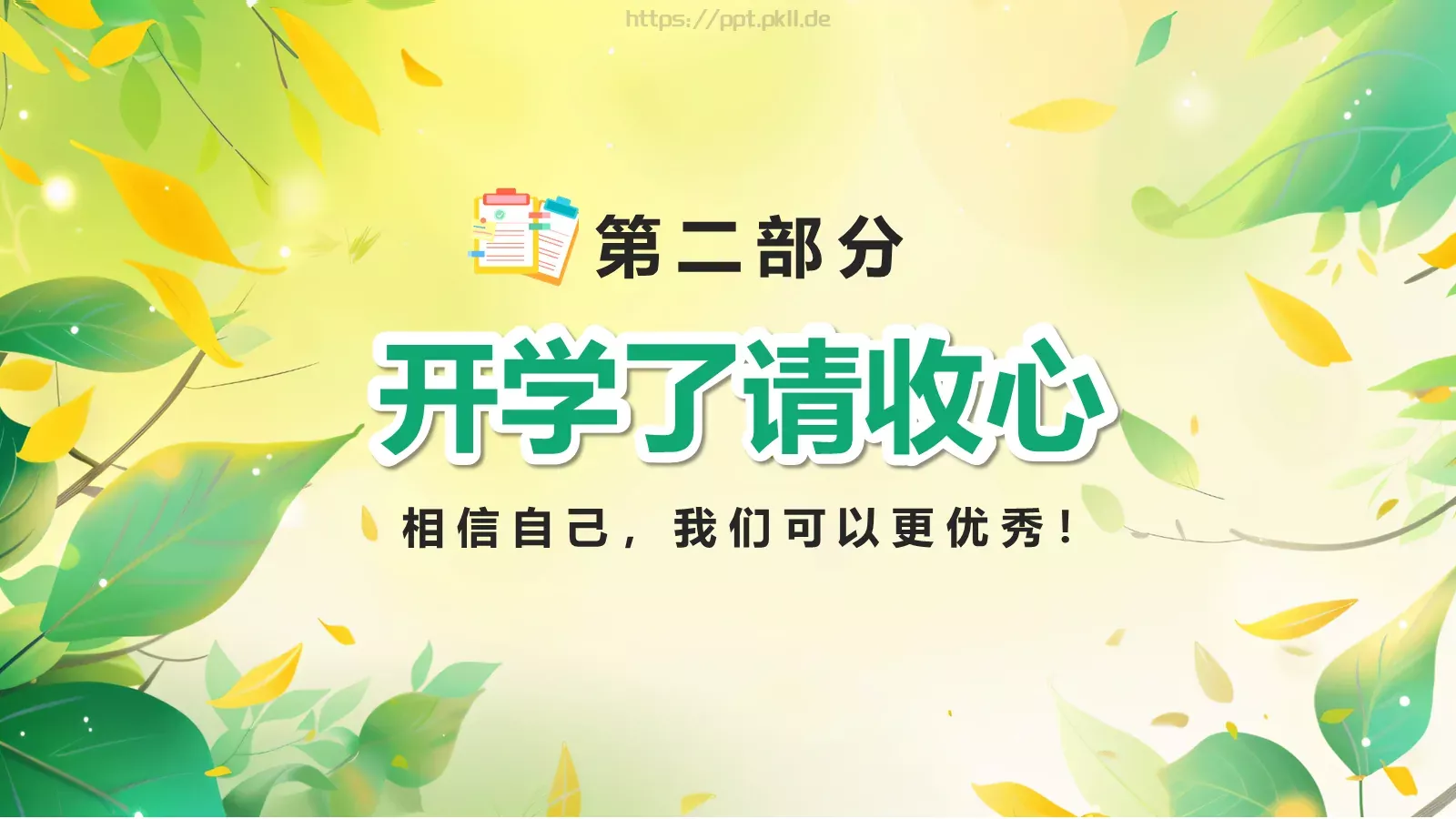 开学季卡通绿色主题PPT模板 第 7 页预览图