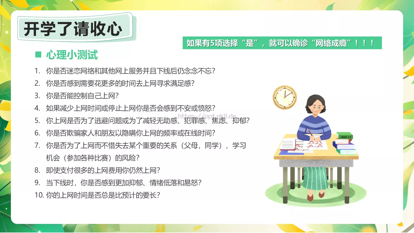 开学季卡通绿色主题PPT模板 第 9 页预览图