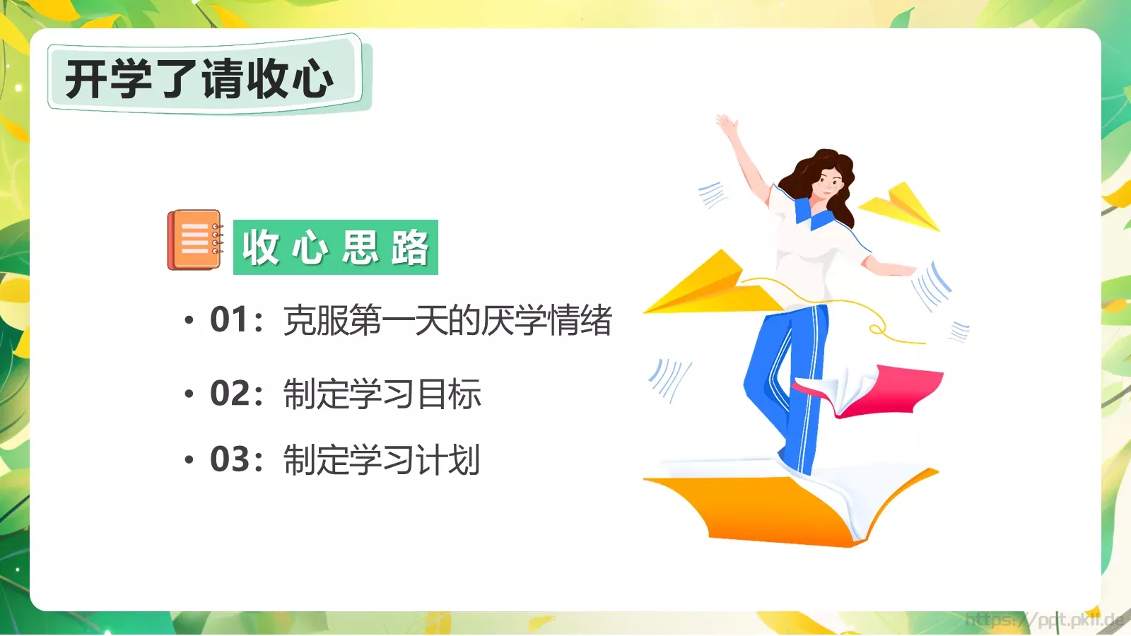 开学季卡通绿色主题PPT模板 第 8 页预览图