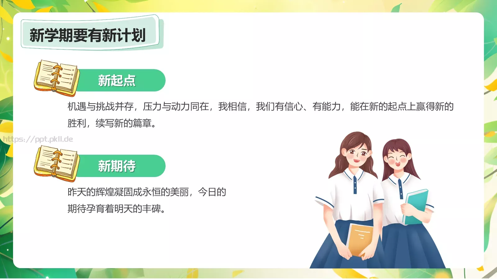 开学季卡通绿色主题PPT模板 第 12 页预览图