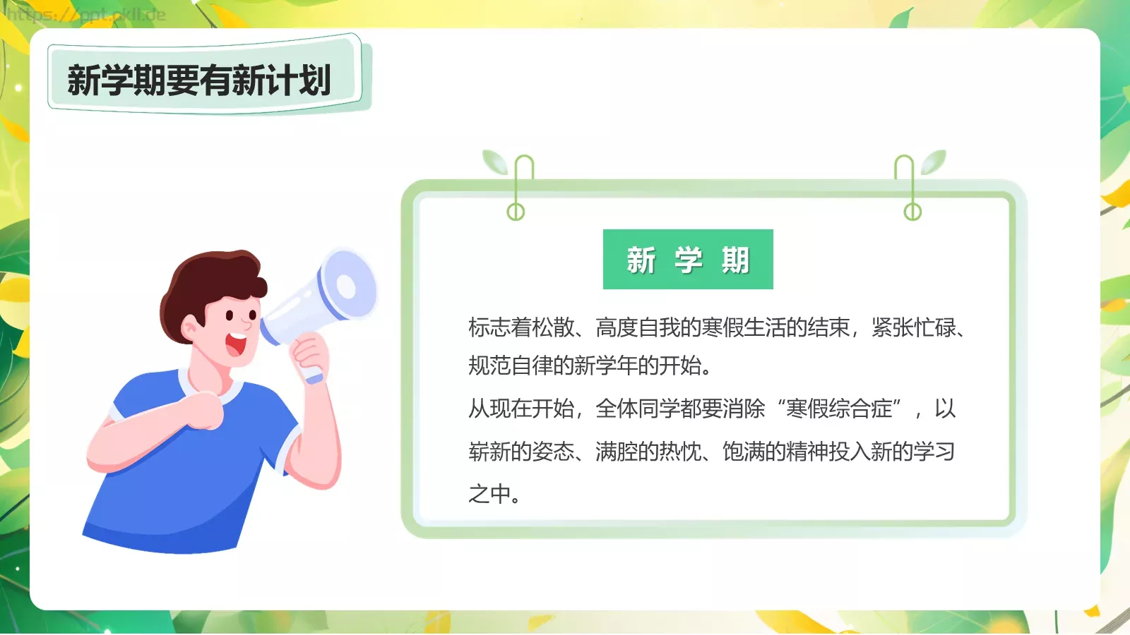 开学季卡通绿色主题PPT模板 第 11 页预览图