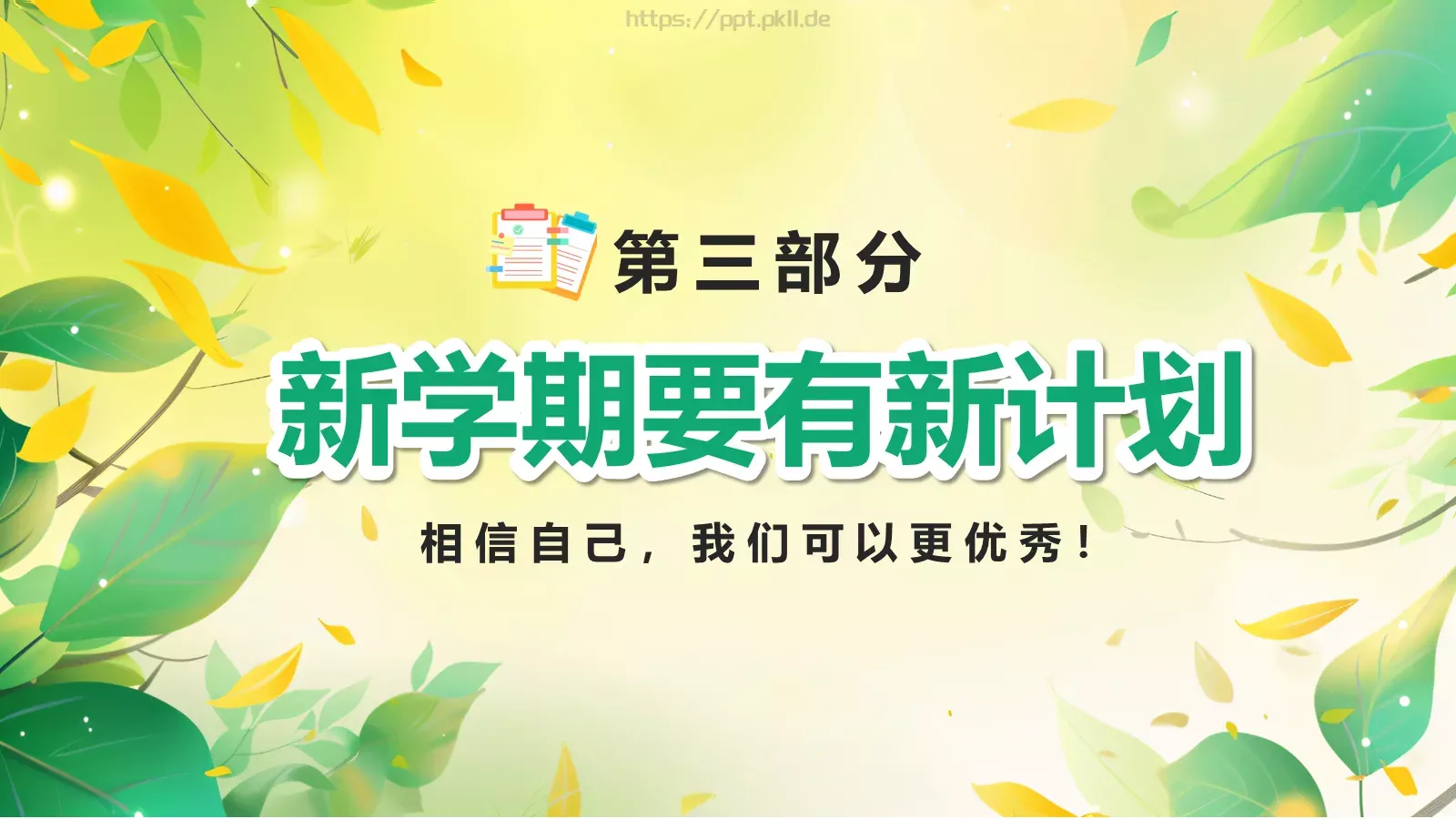 开学季卡通绿色主题PPT模板 第 10 页预览图
