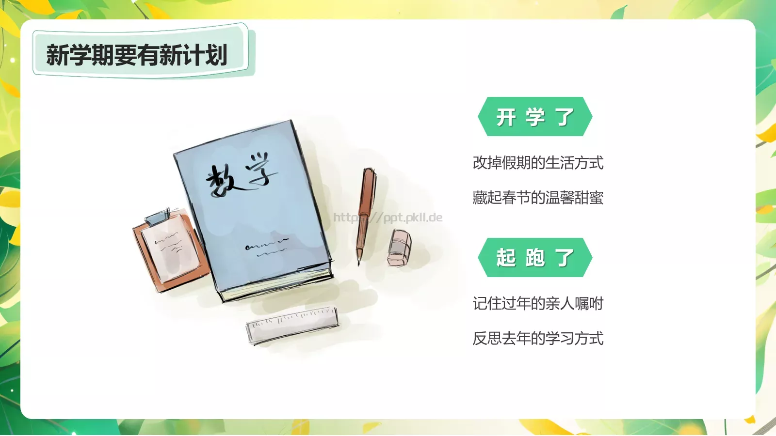 开学季卡通绿色主题PPT模板 第 14 页预览图