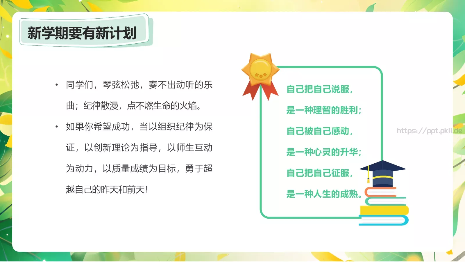 开学季卡通绿色主题PPT模板 第 13 页预览图