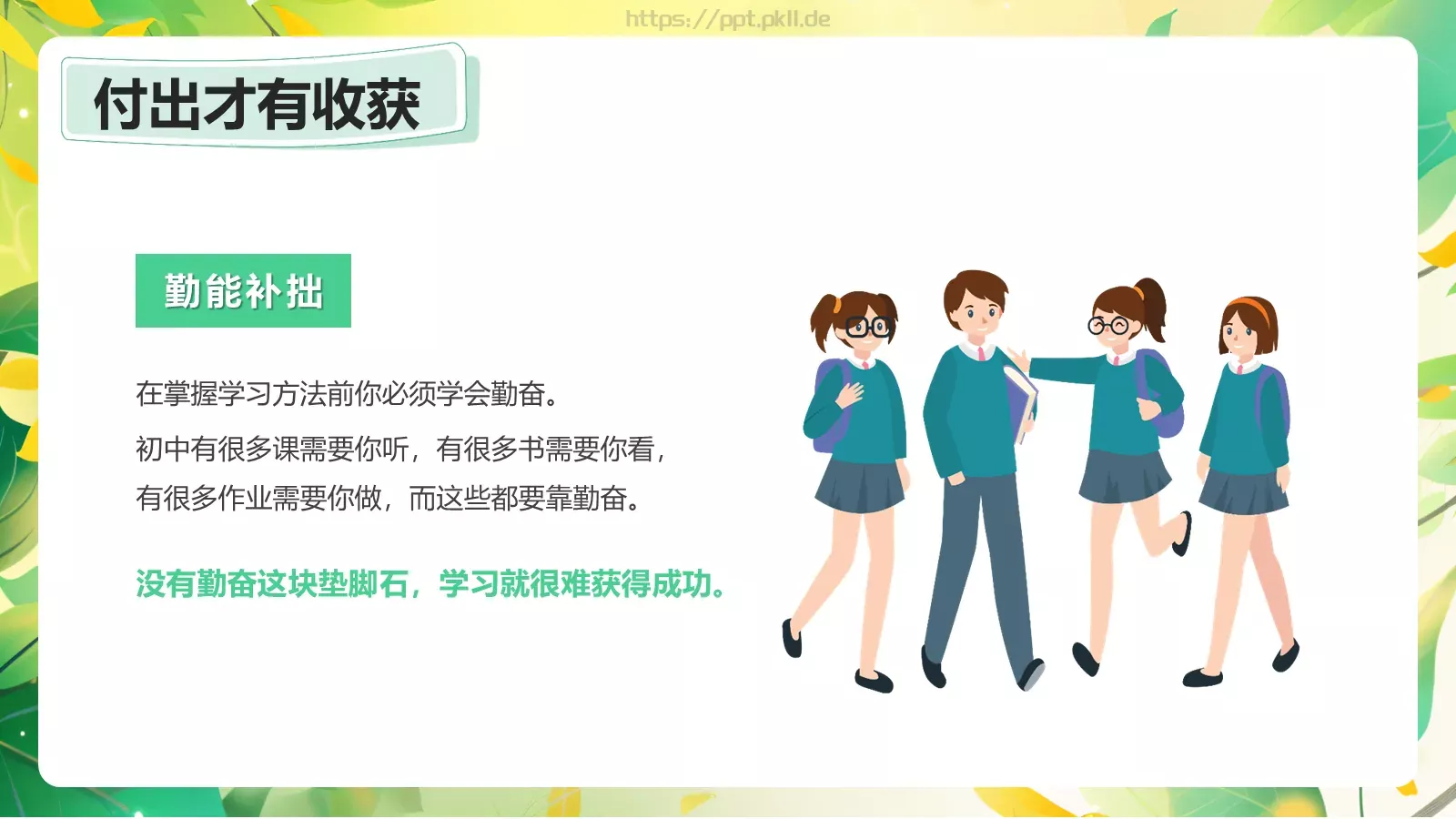 开学季卡通绿色主题PPT模板 第 16 页预览图