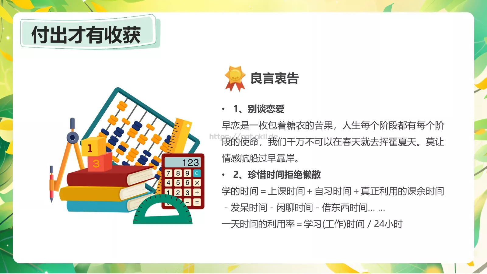 开学季卡通绿色主题PPT模板 第 17 页预览图