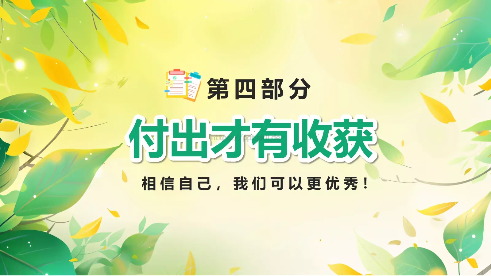 开学季卡通绿色主题PPT模板 第 15 页预览图