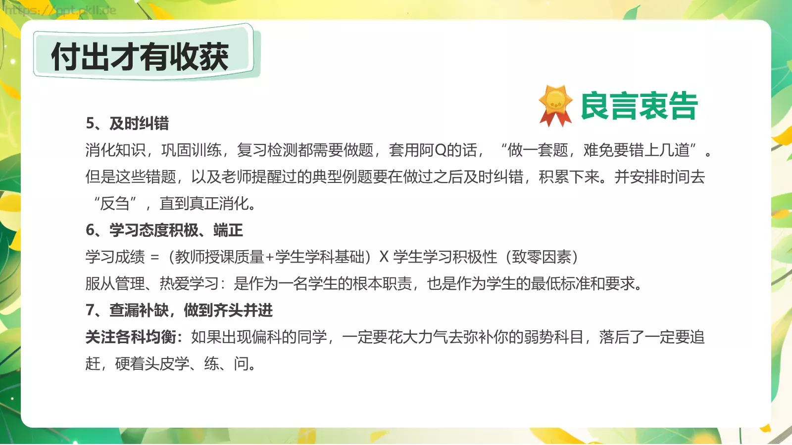 开学季卡通绿色主题PPT模板 第 19 页预览图