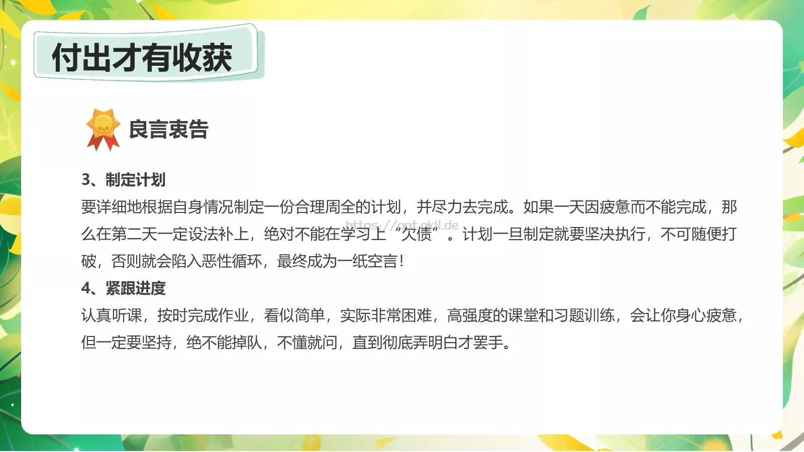 开学季卡通绿色主题PPT模板 第 18 页预览图