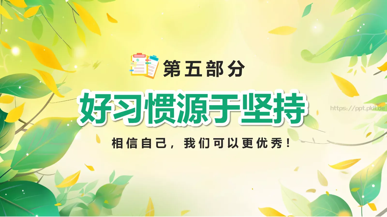 开学季卡通绿色主题PPT模板 第 21 页预览图