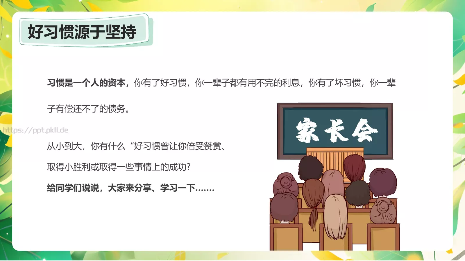 开学季卡通绿色主题PPT模板 第 22 页预览图