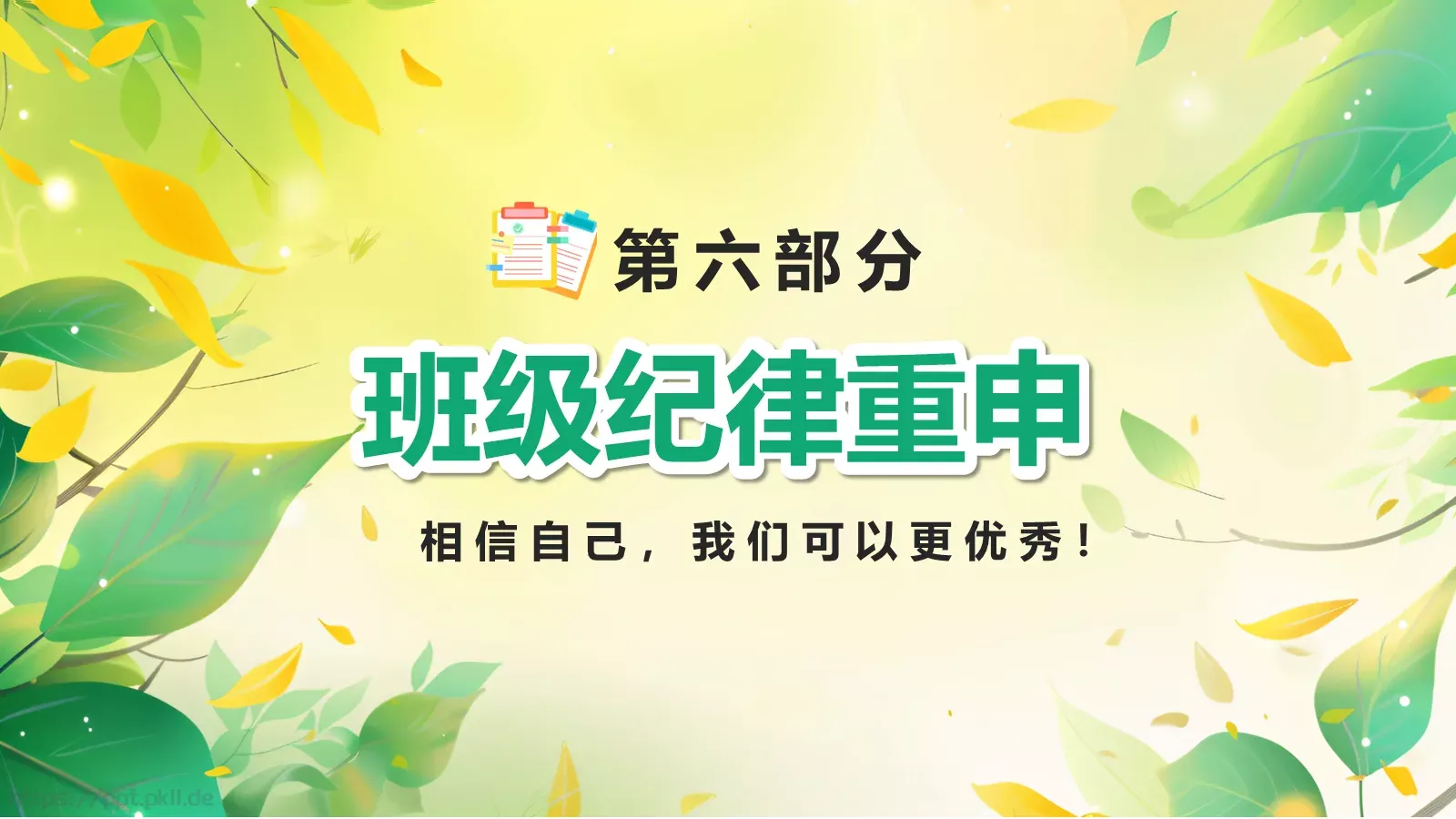 开学季卡通绿色主题PPT模板 第 24 页预览图