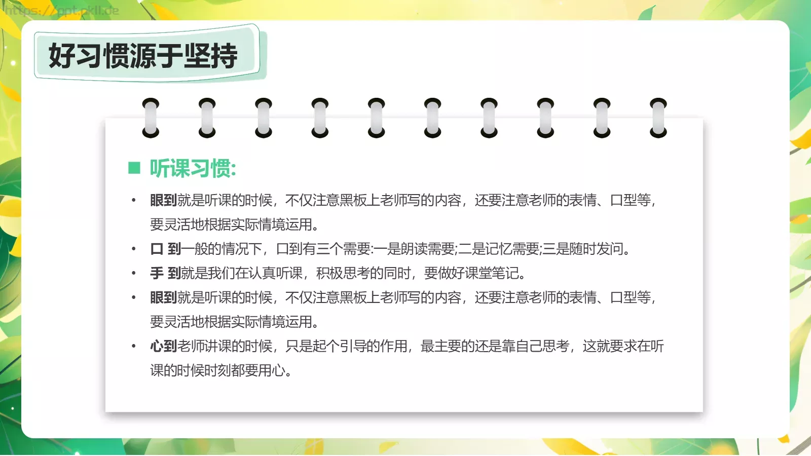 开学季卡通绿色主题PPT模板 第 23 页预览图