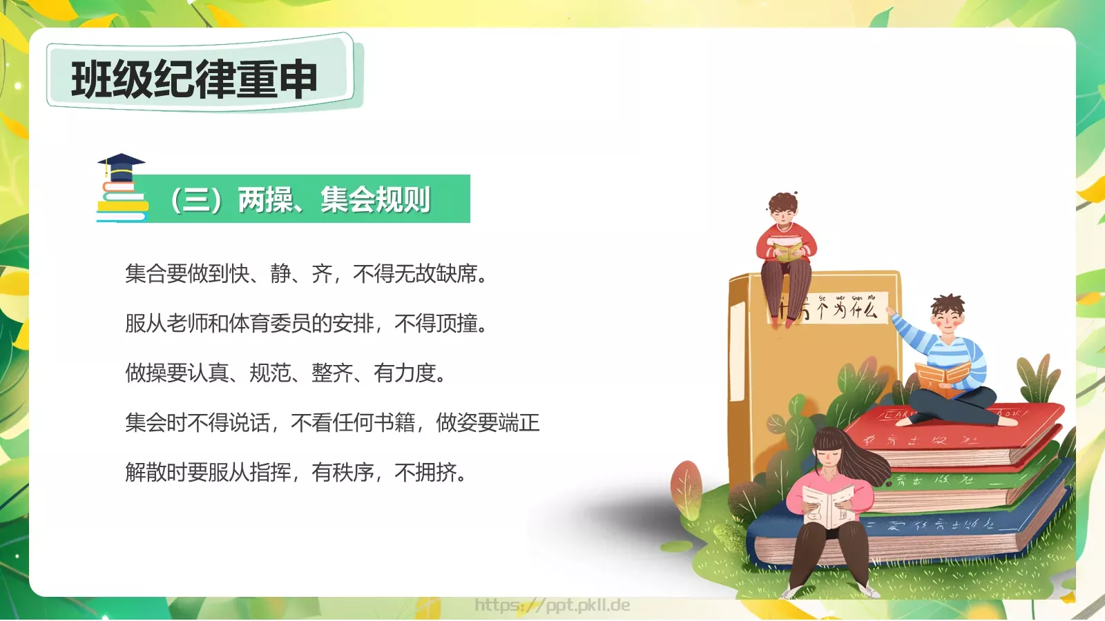 开学季卡通绿色主题PPT模板 第 27 页预览图