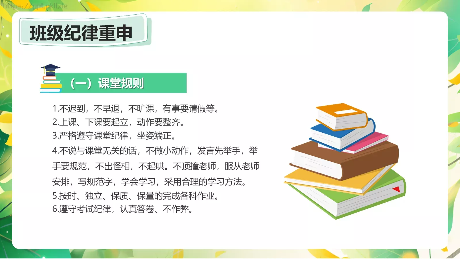 开学季卡通绿色主题PPT模板 第 25 页预览图