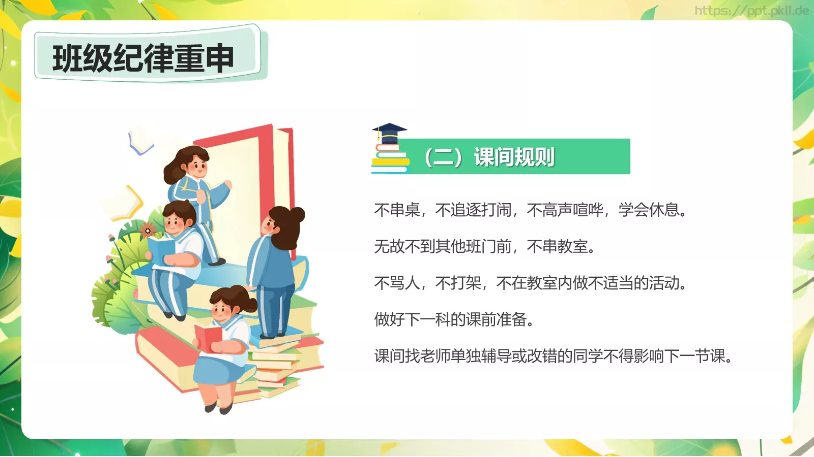 开学季卡通绿色主题PPT模板 第 26 页预览图