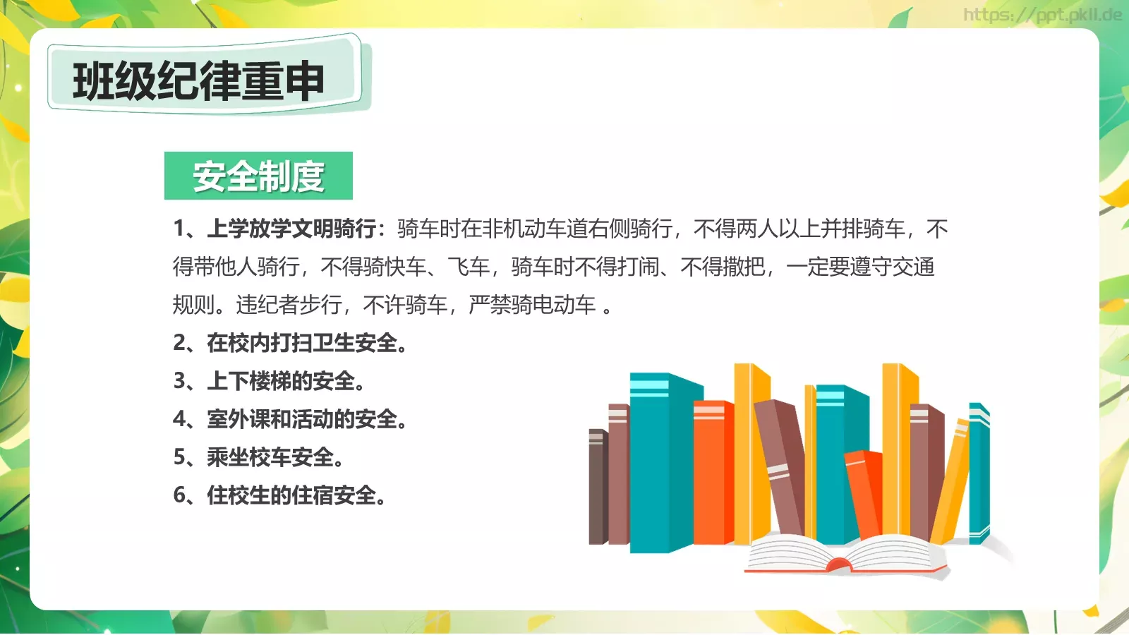 开学季卡通绿色主题PPT模板 第 29 页预览图