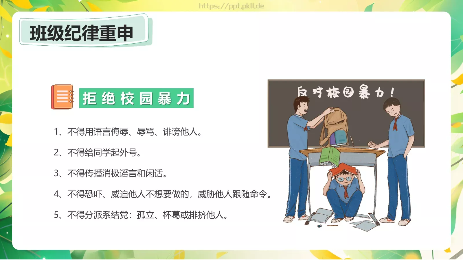 开学季卡通绿色主题PPT模板 第 30 页预览图