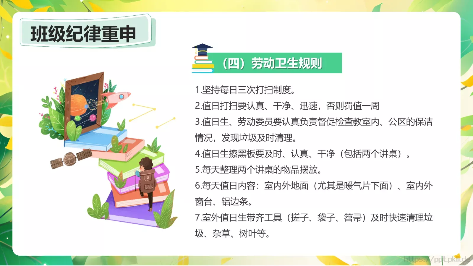 开学季卡通绿色主题PPT模板 第 28 页预览图