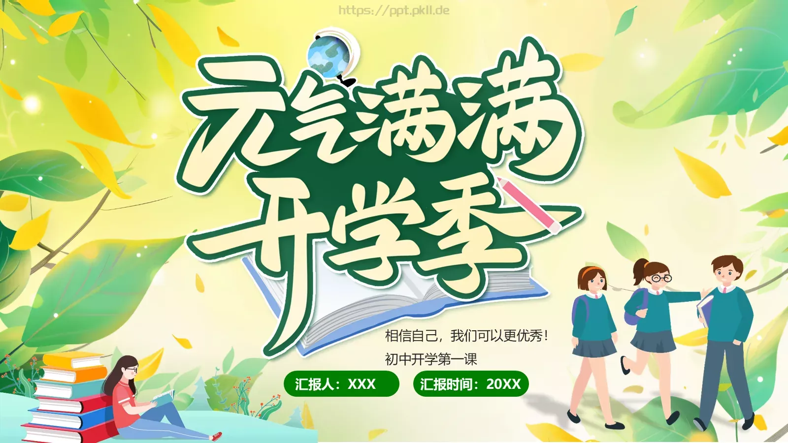 开学季卡通绿色主题PPT模板 第 31 页预览图