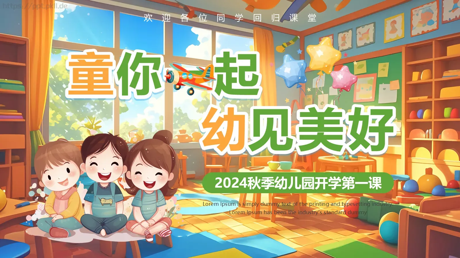 开学第一课欢迎同学回归课堂PPT模板 封面图
