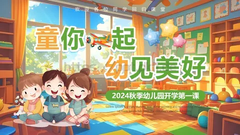 开学第一课欢迎同学回归课堂PPT模板 缩略图