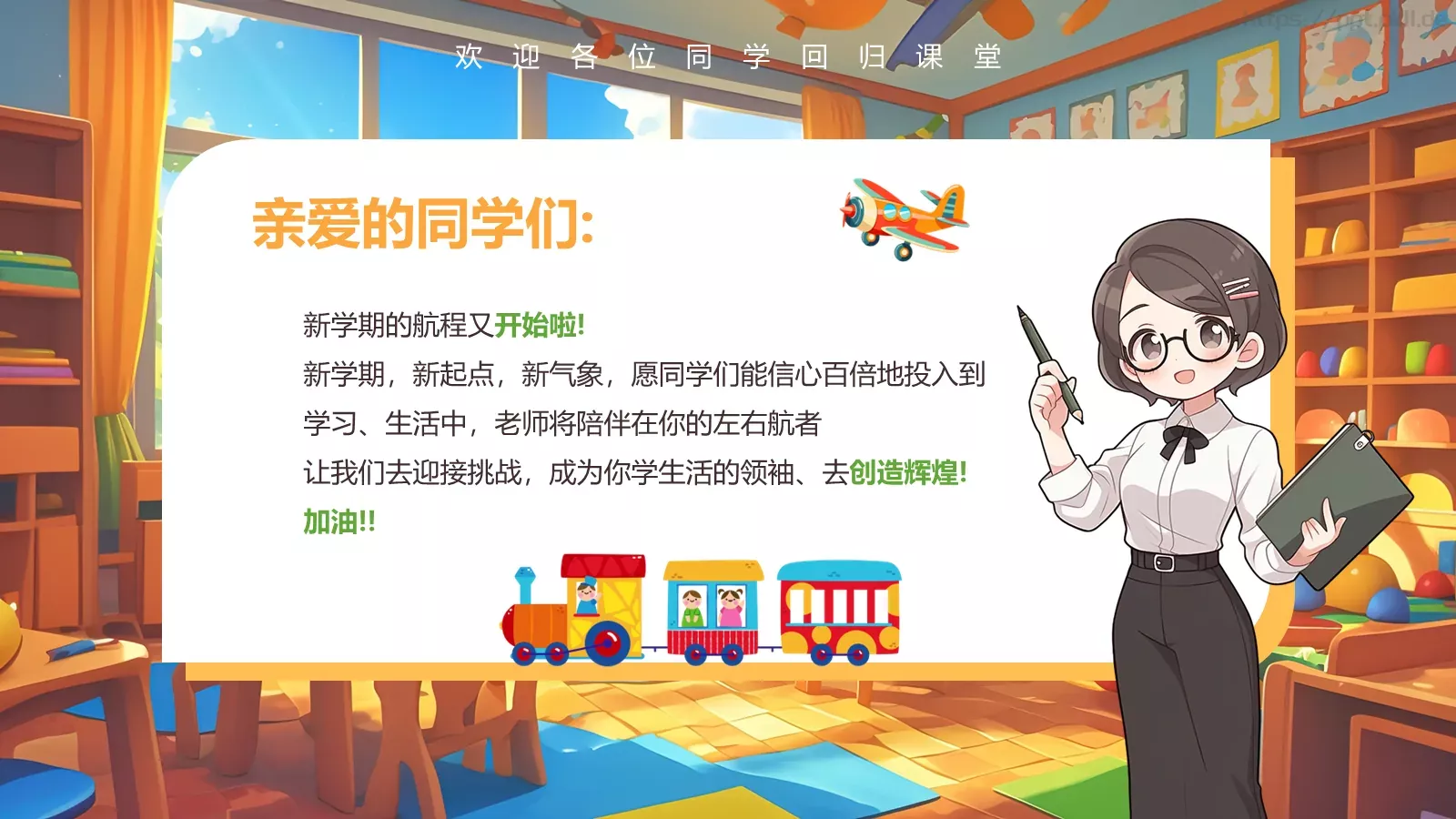 开学第一课欢迎同学回归课堂PPT模板 第 2 页缩略图