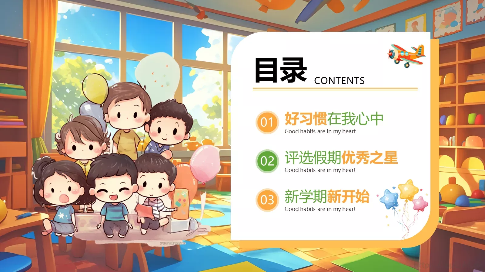 开学第一课欢迎同学回归课堂PPT模板 第 3 页缩略图