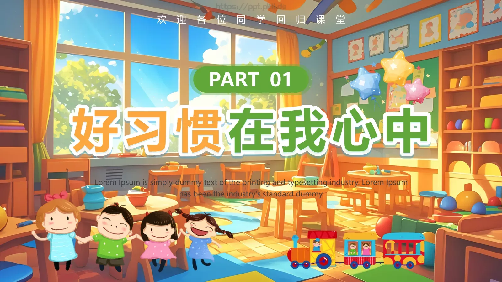 开学第一课欢迎同学回归课堂PPT模板 第 4 页缩略图