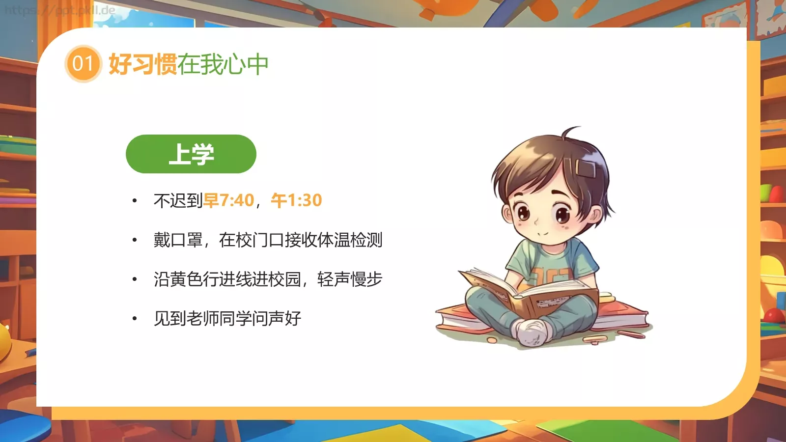 开学第一课欢迎同学回归课堂PPT模板 第 7 页预览图