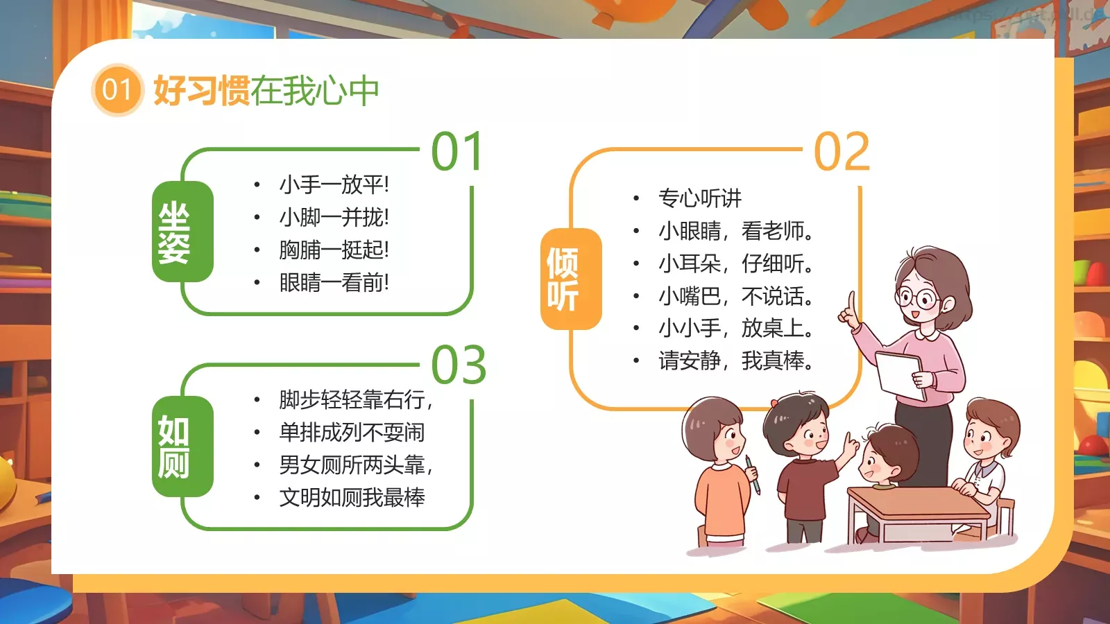 开学第一课欢迎同学回归课堂PPT模板 第 9 页预览图